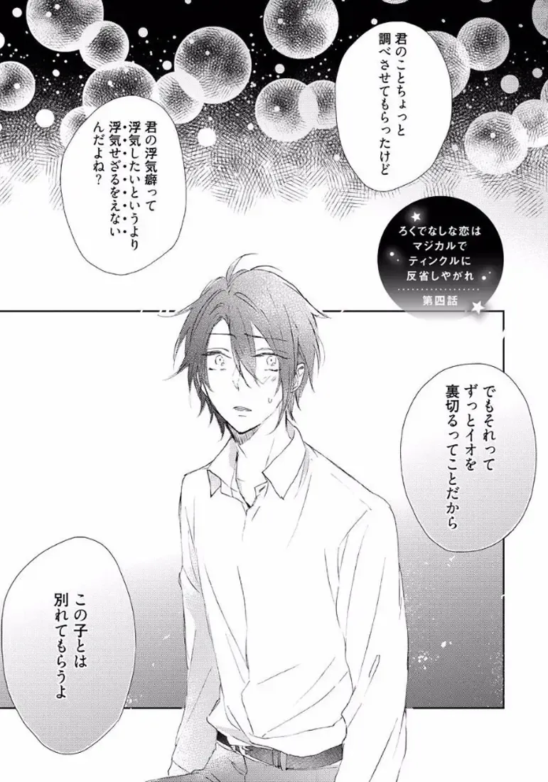 [Meco] Rokudenashina Koi wa Magical de Twinkle ni Hansei Shiyagare Fhentai - Page 91