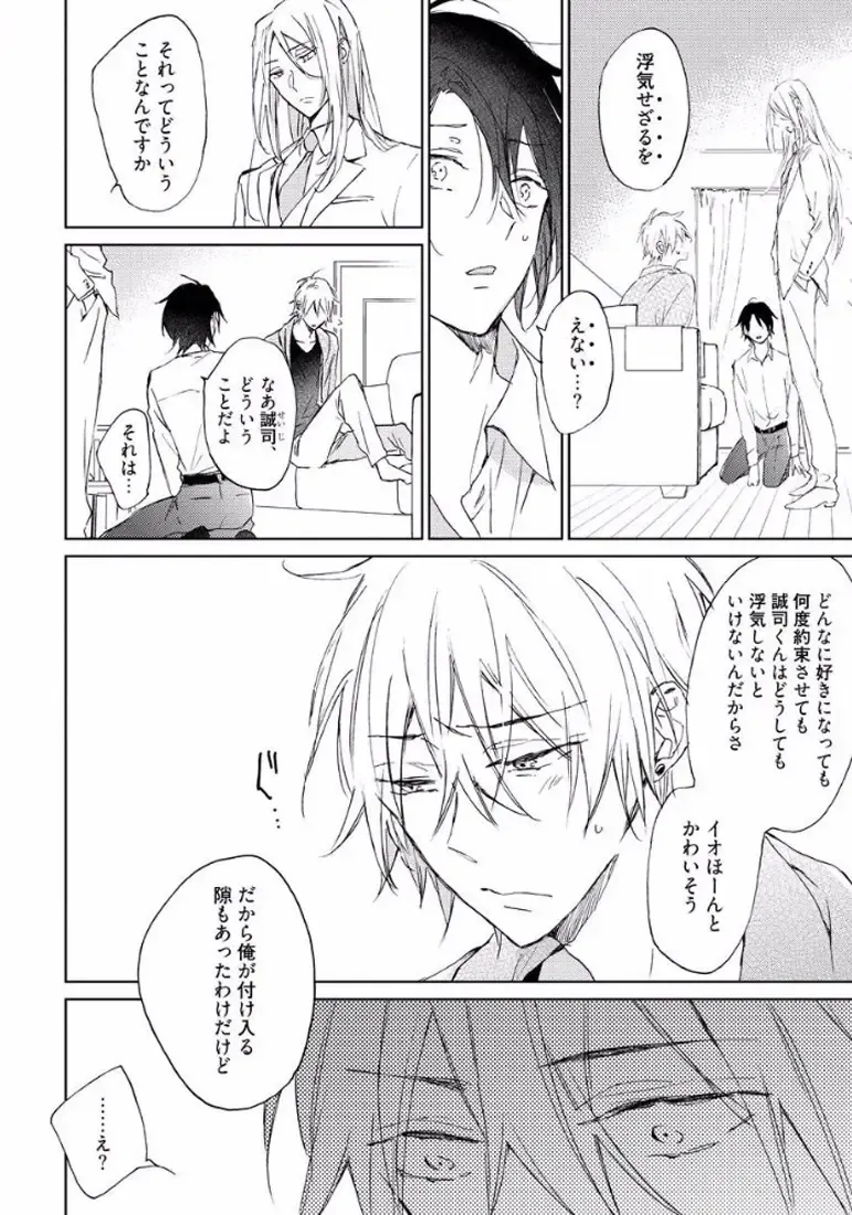 [Meco] Rokudenashina Koi wa Magical de Twinkle ni Hansei Shiyagare Fhentai - Page 92