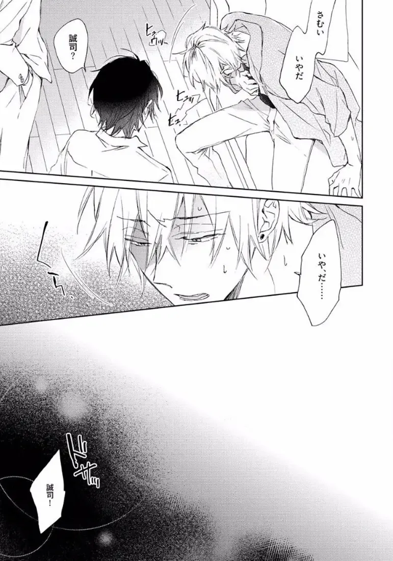 [Meco] Rokudenashina Koi wa Magical de Twinkle ni Hansei Shiyagare Fhentai - Page 95