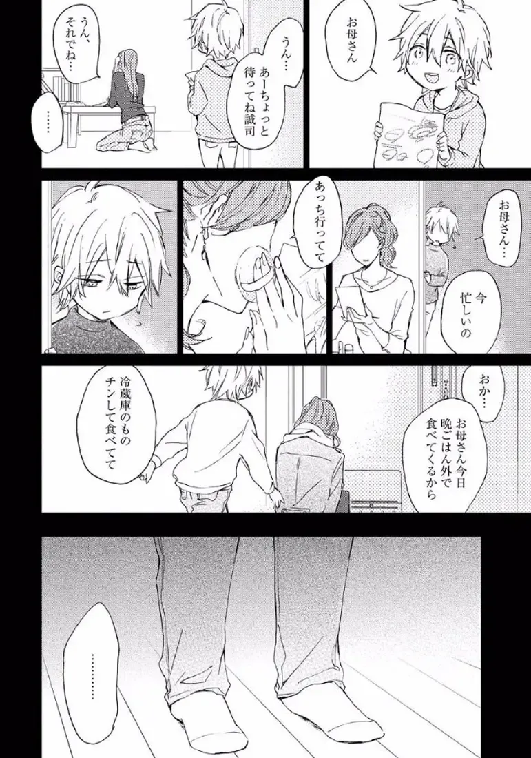 [Meco] Rokudenashina Koi wa Magical de Twinkle ni Hansei Shiyagare Fhentai - Page 98