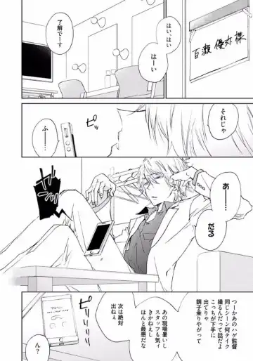 [Meco] Rokudenashina Koi wa Magical de Twinkle ni Hansei Shiyagare Fhentai - Page 122