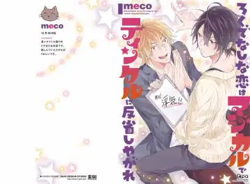 [Meco] Rokudenashina Koi wa Magical de Twinkle ni Hansei Shiyagare Fhentai - Page 3