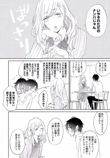 [Meco] Rokudenashina Koi wa Magical de Twinkle ni Hansei Shiyagare Fhentai - Page 38