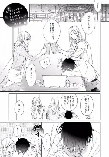 [Meco] Rokudenashina Koi wa Magical de Twinkle ni Hansei Shiyagare Fhentai - Page 65