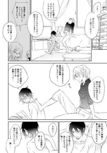 [Meco] Rokudenashina Koi wa Magical de Twinkle ni Hansei Shiyagare Fhentai - Page 78