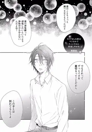 [Meco] Rokudenashina Koi wa Magical de Twinkle ni Hansei Shiyagare Fhentai - Page 91