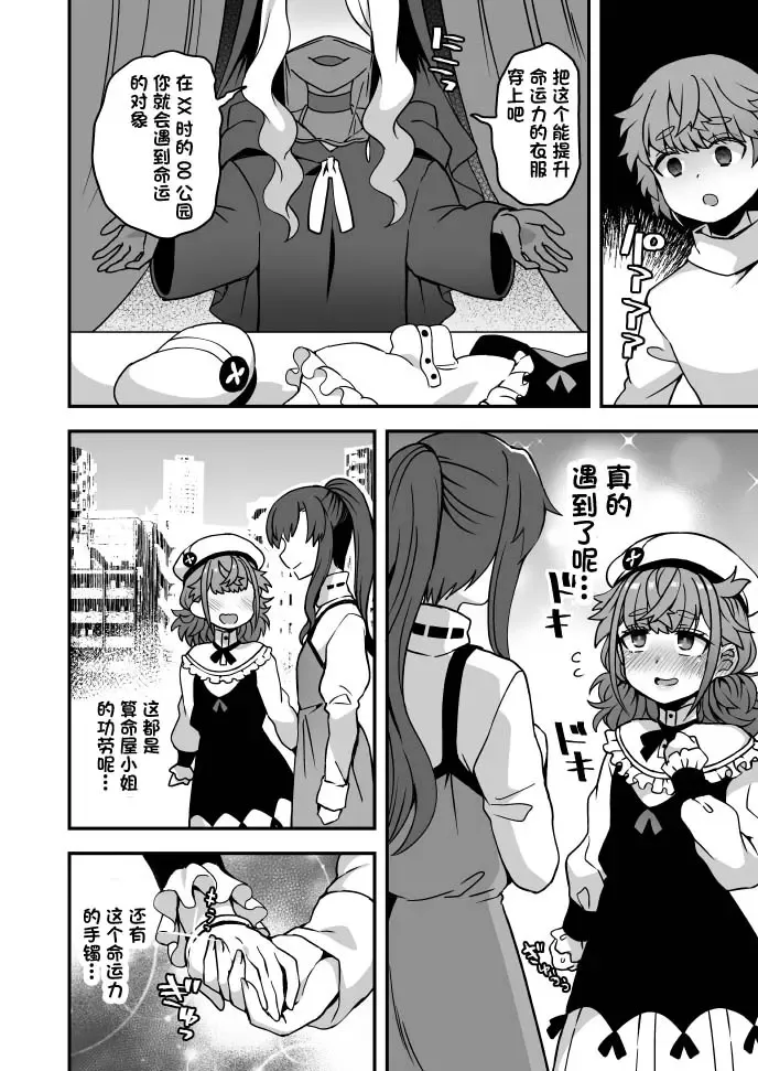 [Etori Yuuya] Unmeiya-san ni Arigatou Fhentai - Page 1