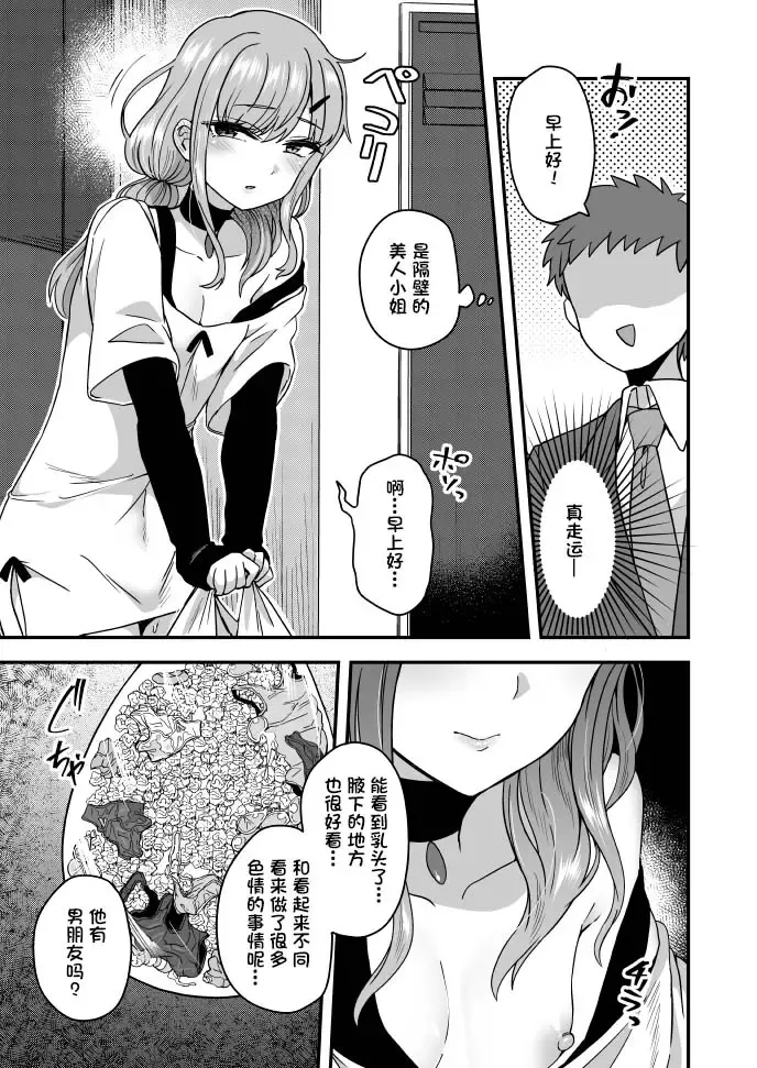 [Etori Yuuya] Otonari-san no Himitsu | 散图第三弹 Fhentai - Page 1