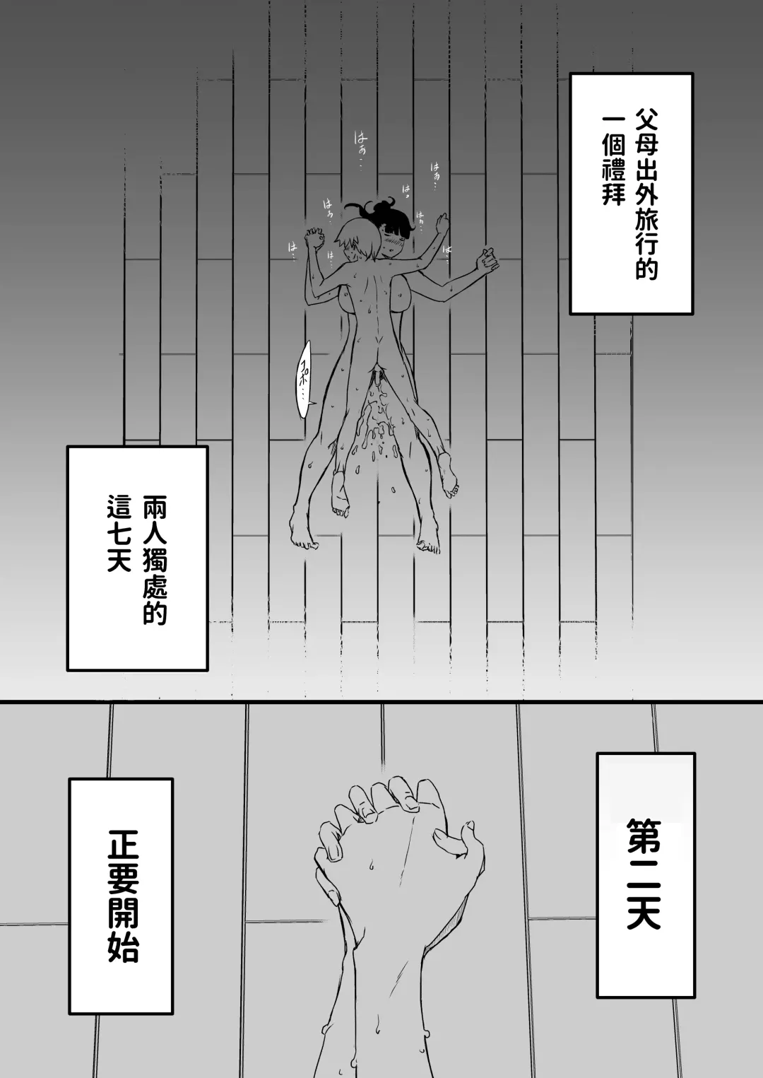 Giri no Ane to no 7-kakan Seikatsu - 1 Fhentai - Page 54