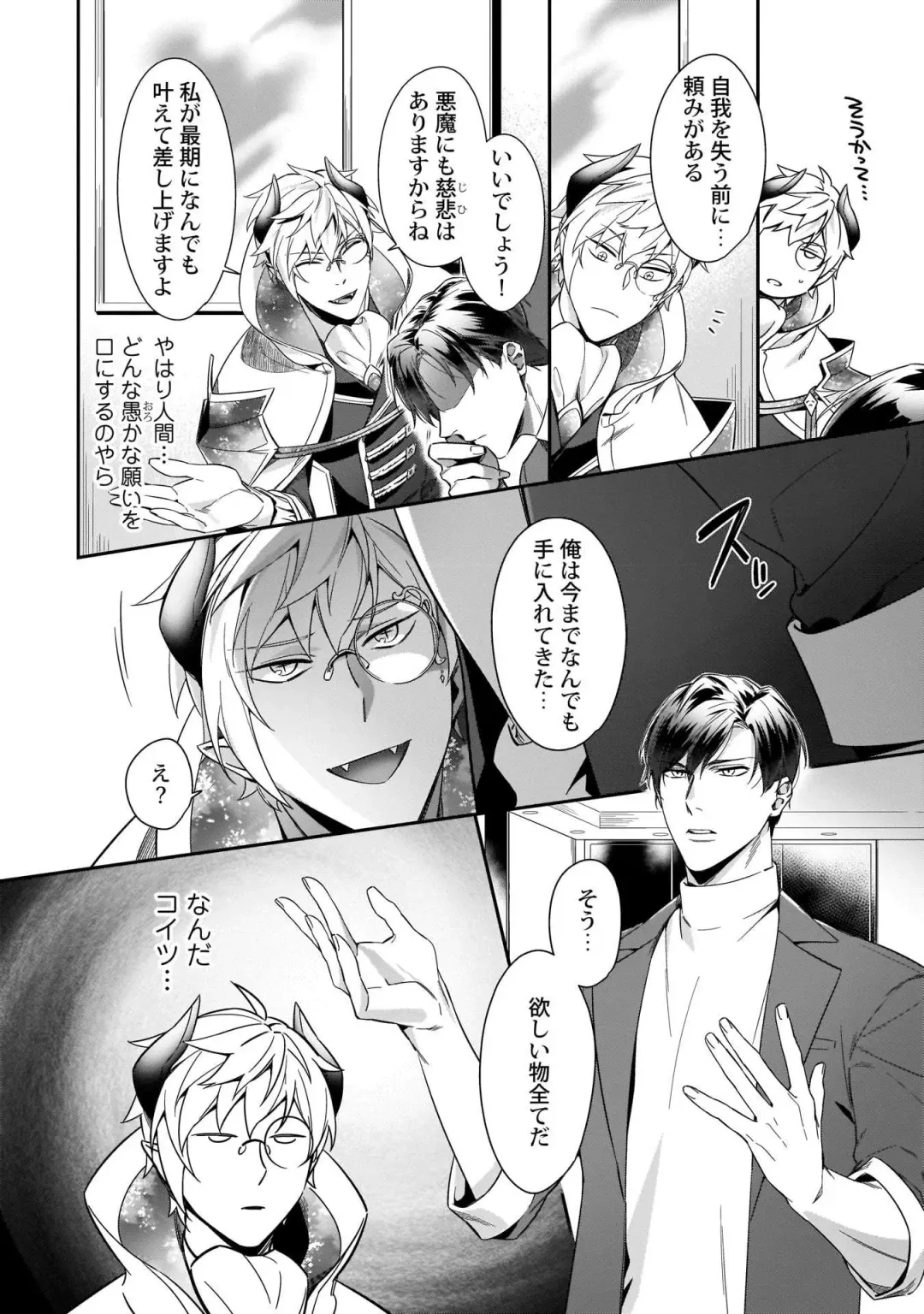 [Moisama] Torokeru kaikan sokuochi akuma 1-2 Fhentai - Page 10