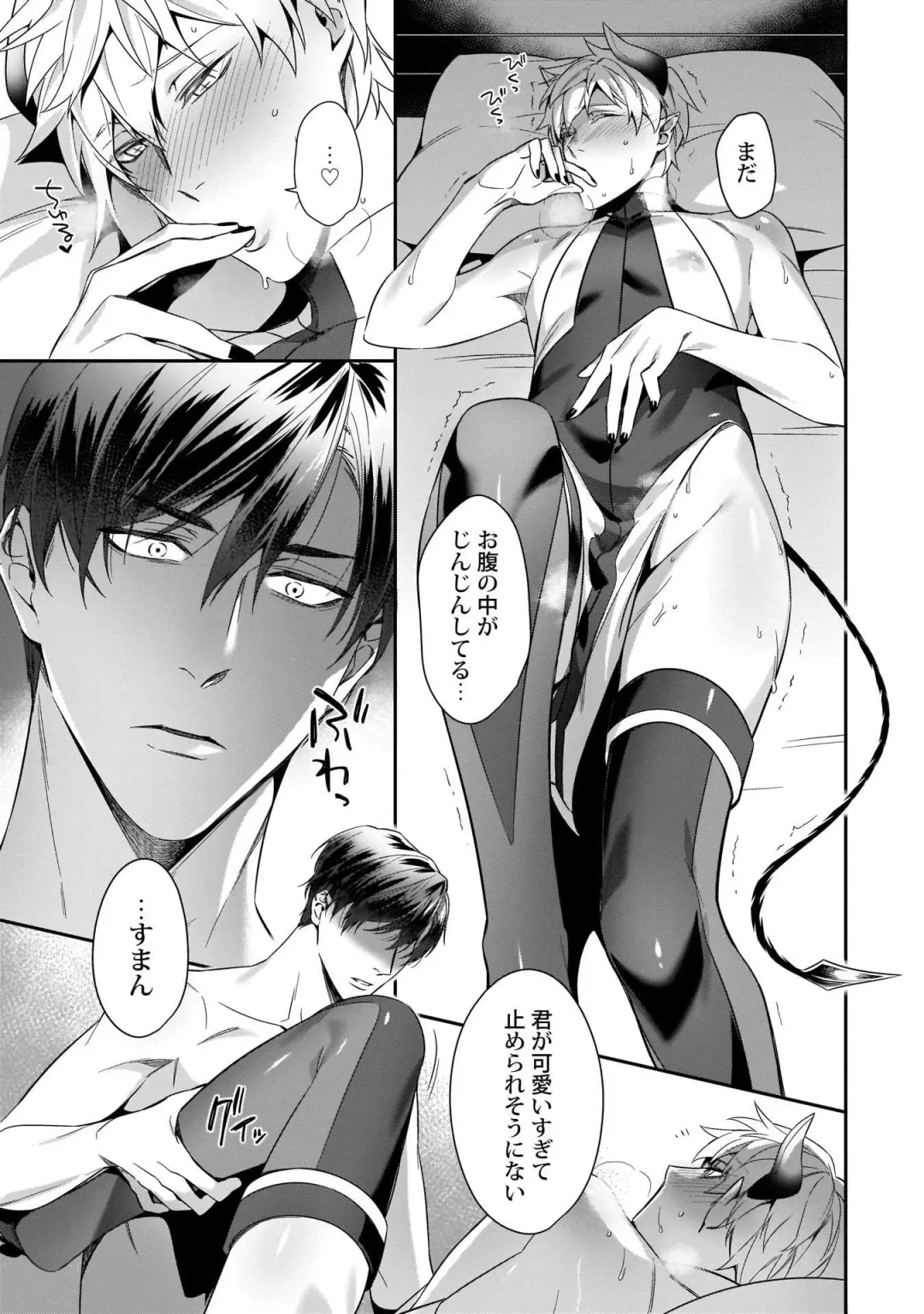 [Moisama] Torokeru kaikan sokuochi akuma 1-2 Fhentai - Page 19