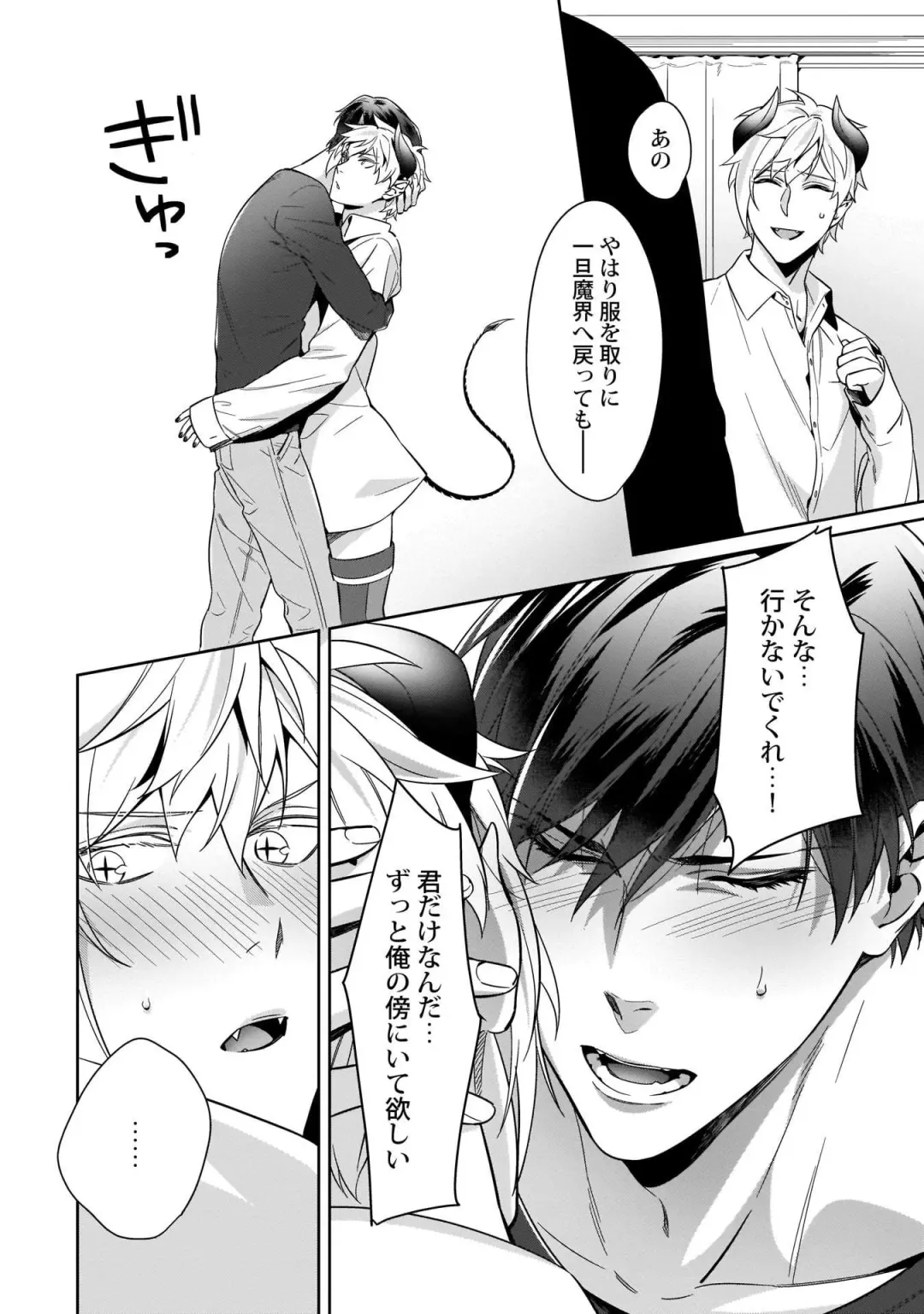 [Moisama] Torokeru kaikan sokuochi akuma 1-2 Fhentai - Page 35