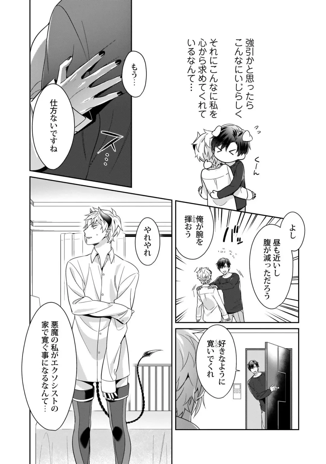 [Moisama] Torokeru kaikan sokuochi akuma 1-2 Fhentai - Page 36