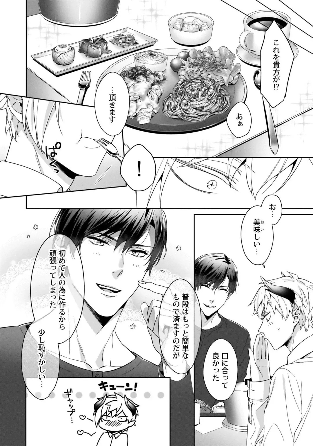 [Moisama] Torokeru kaikan sokuochi akuma 1-2 Fhentai - Page 37