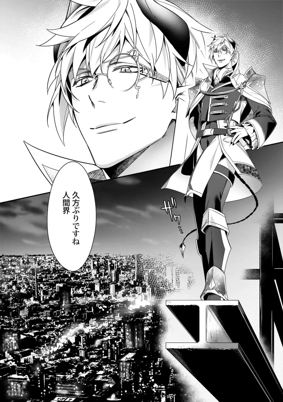 [Moisama] Torokeru kaikan sokuochi akuma 1-2 Fhentai - Page 4