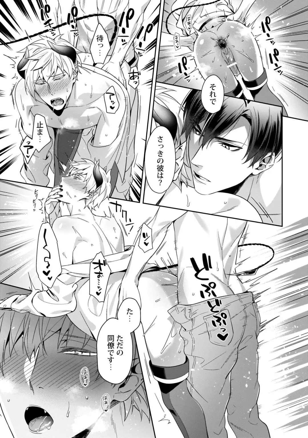 [Moisama] Torokeru kaikan sokuochi akuma 1-2 Fhentai - Page 50