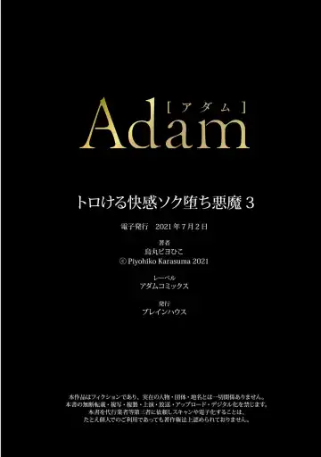 [Moisama] Torokeru Kaikan Sokuochi Akuma 3 Fhentai - Page 31