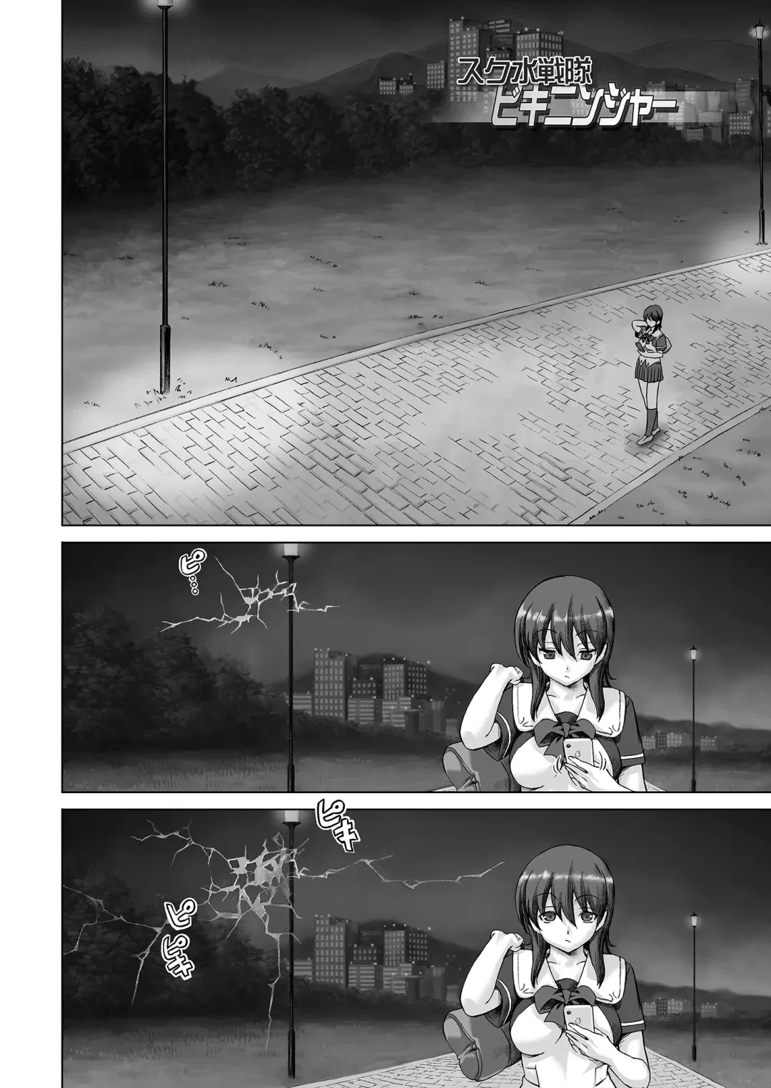 [Ore P 1-gou] Sukumizu Sentai Bikininger R Vol. 1 Fhentai - Page 17