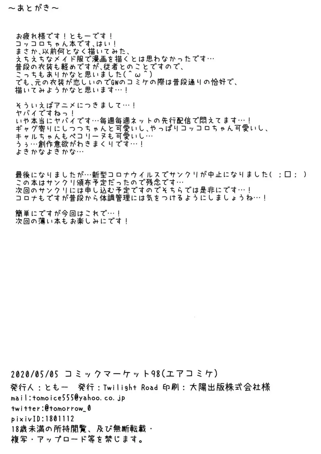 [Tomo] Maid Kokkoro-chan to Connect shitai!! Fhentai - Page 12