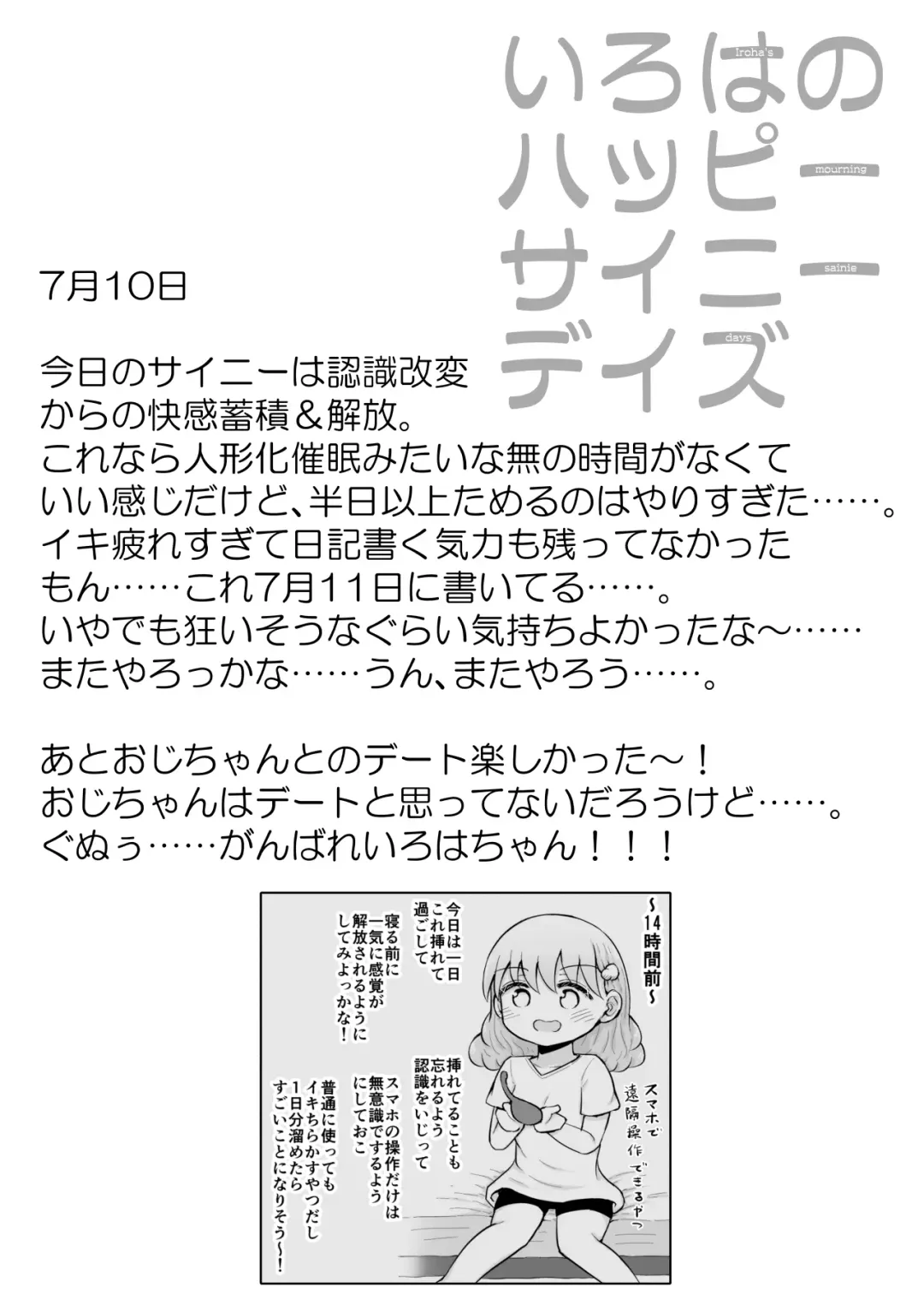 [Toro Ochi] Iroha no Happy Sainie Days: Zenpen Fhentai - Page 41