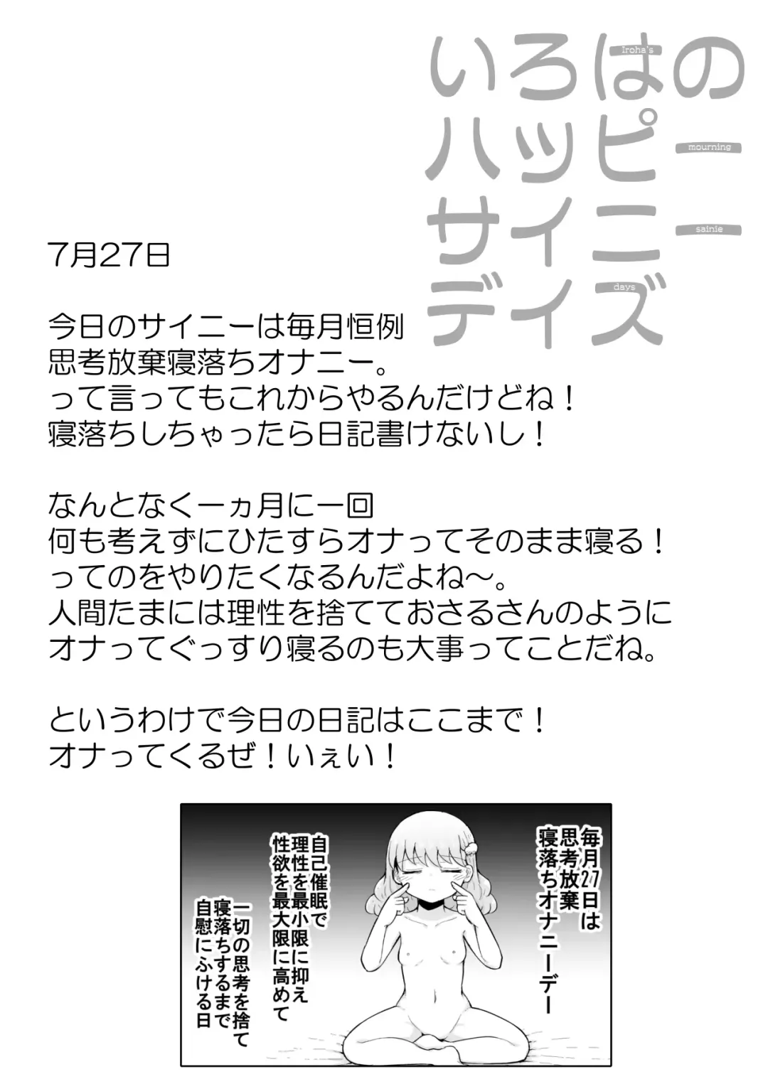 [Toro Ochi] Iroha no Happy Sainie Days: Zenpen Fhentai - Page 53