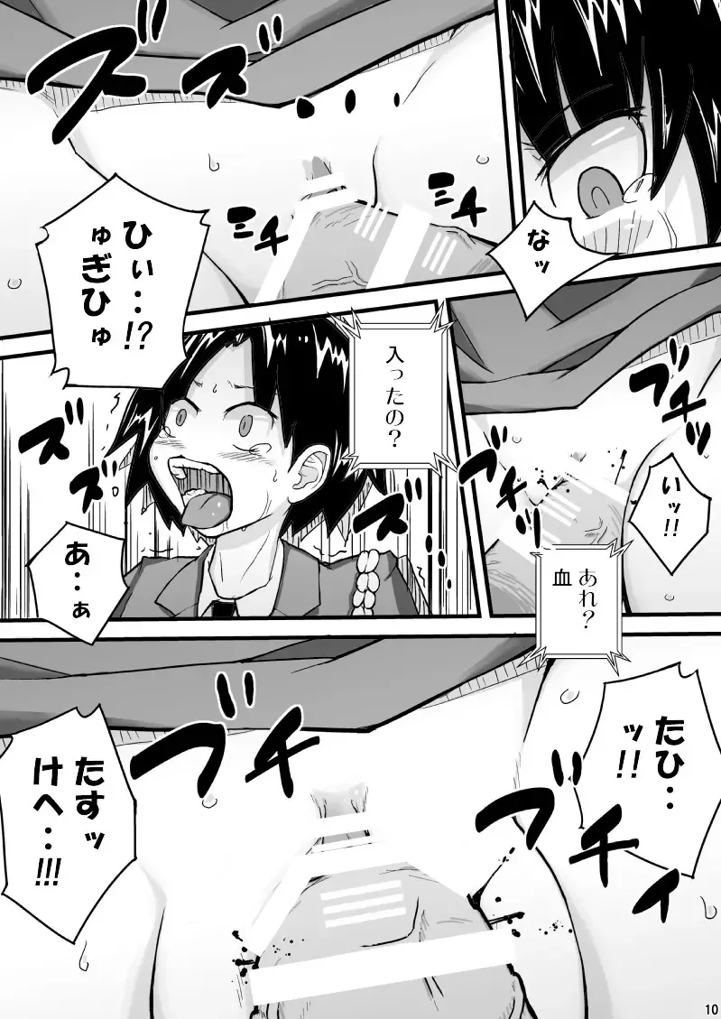 [Otonashi Katame] Yomei Ichinichi Fhentai - Page 10