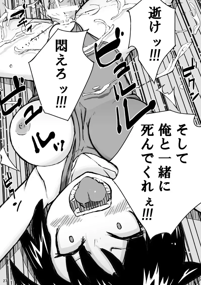 [Otonashi Katame] Yomei Ichinichi Fhentai - Page 27