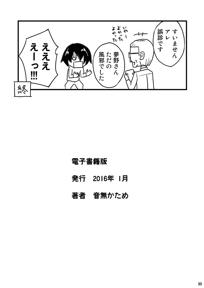 [Otonashi Katame] Yomei Ichinichi Fhentai - Page 30