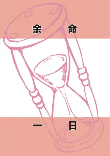 [Otonashi Katame] Yomei Ichinichi Fhentai - Page 2