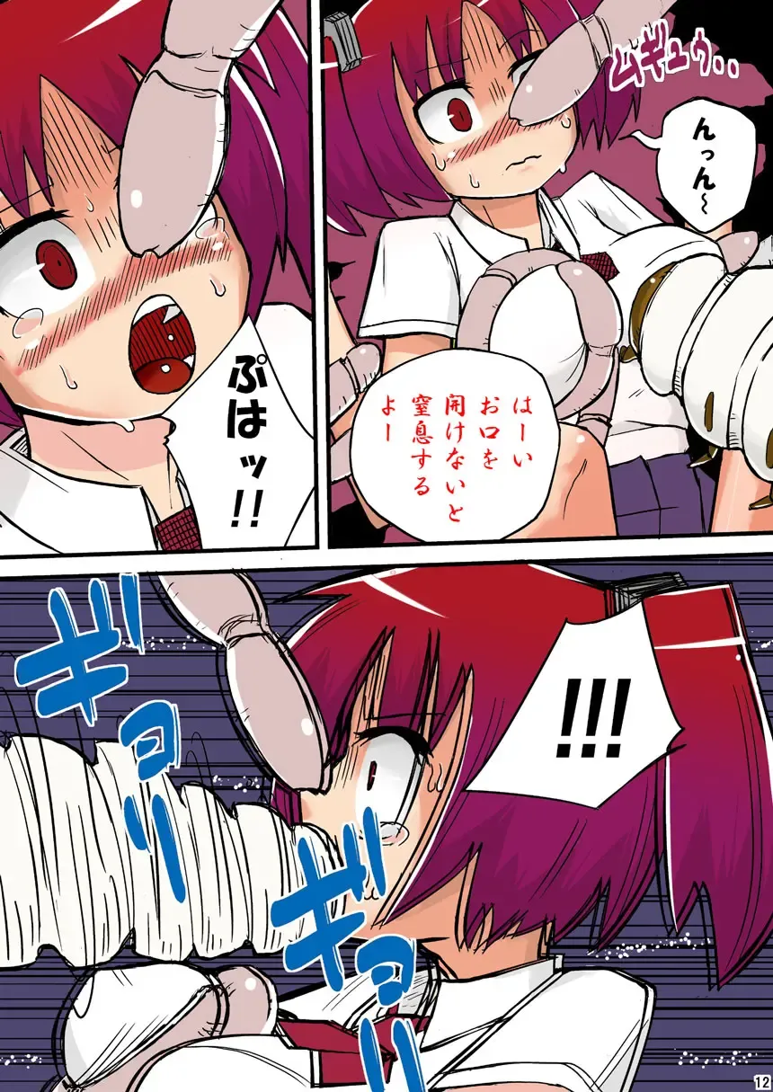 [Otonashi Katame] THE Mujintou Fhentai - Page 12