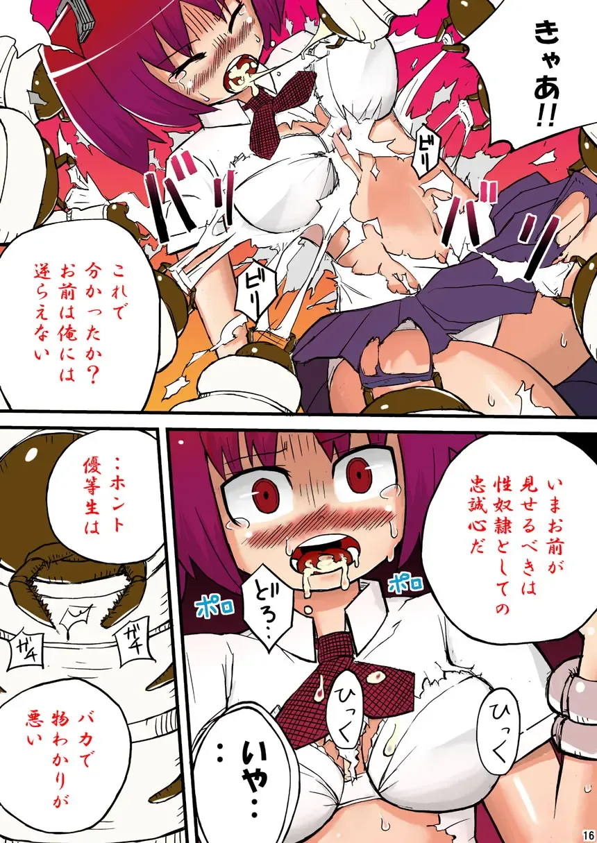 [Otonashi Katame] THE Mujintou Fhentai - Page 16