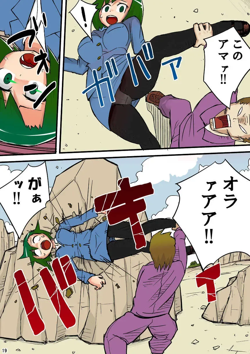 [Otonashi Katame] THE Mujintou Fhentai - Page 19