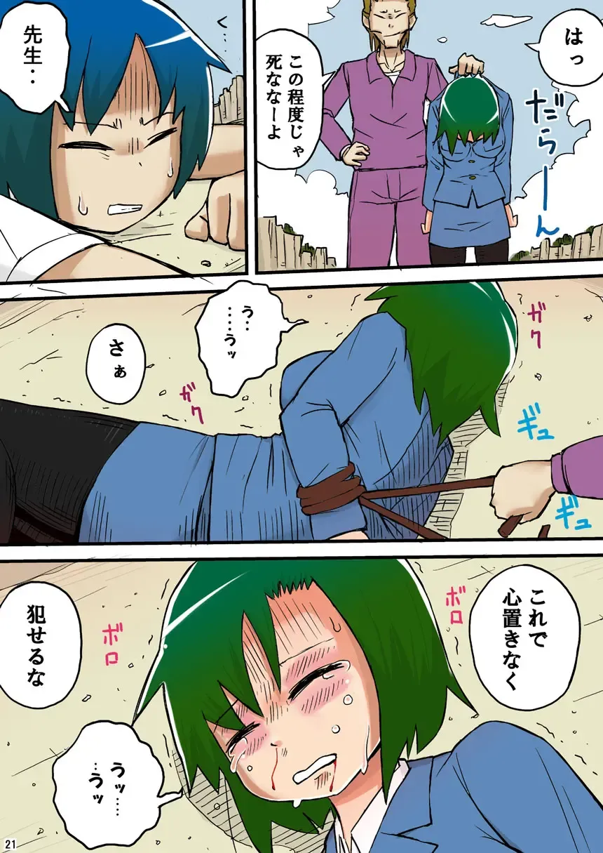 [Otonashi Katame] THE Mujintou Fhentai - Page 21