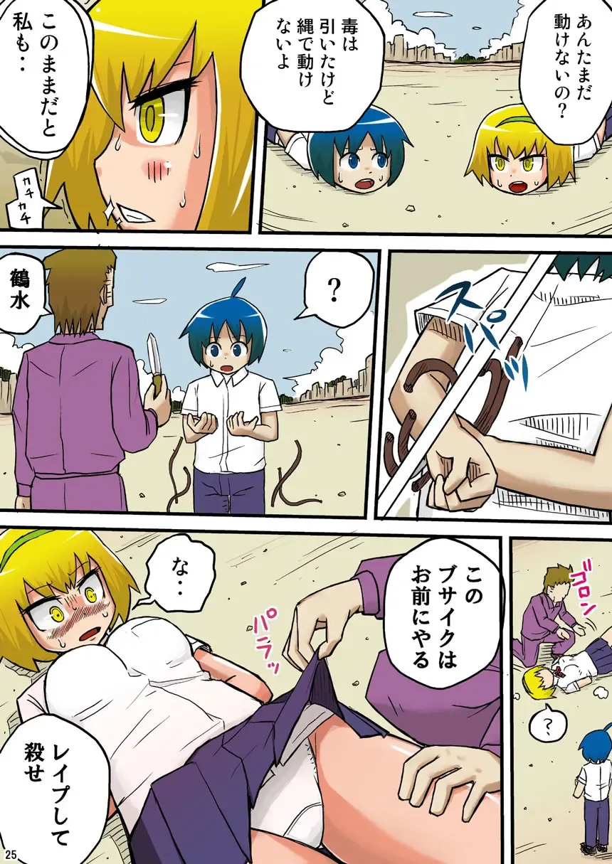 [Otonashi Katame] THE Mujintou Fhentai - Page 25