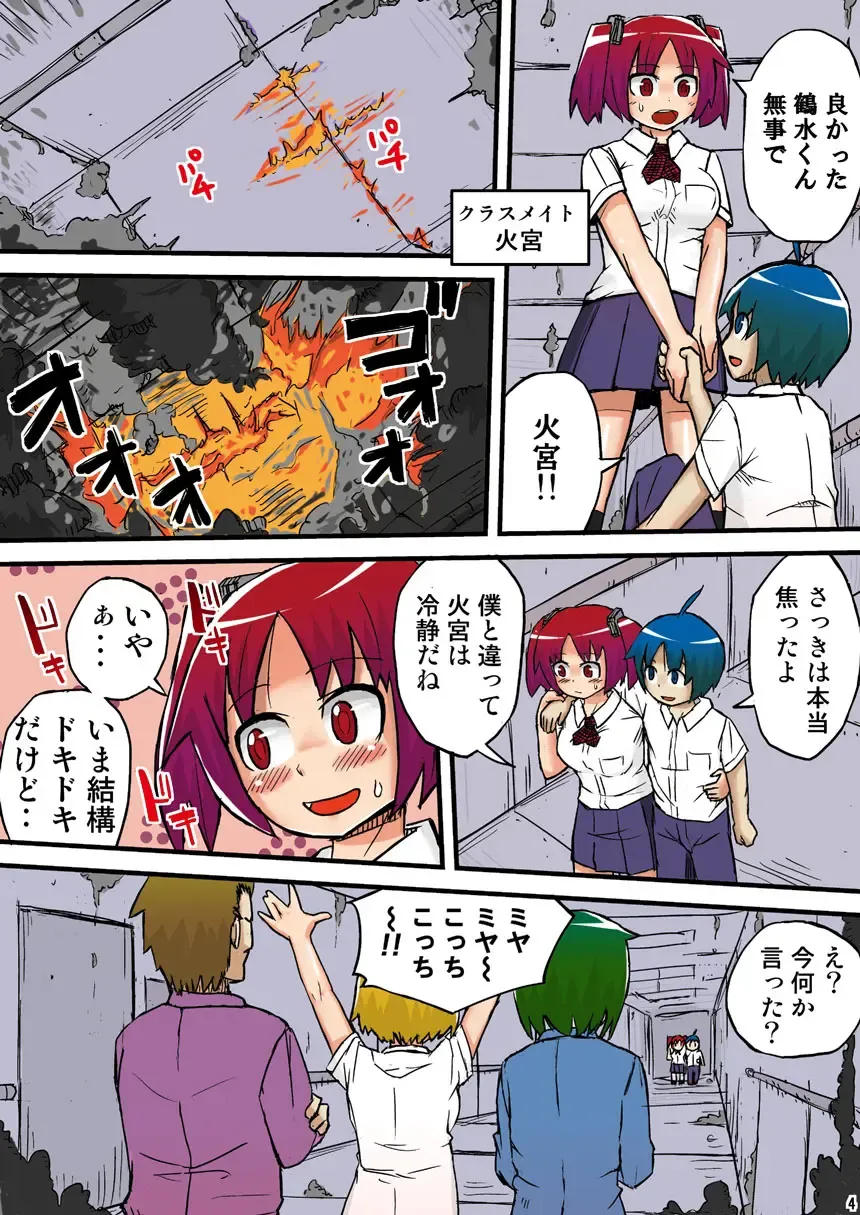 [Otonashi Katame] THE Mujintou Fhentai - Page 4