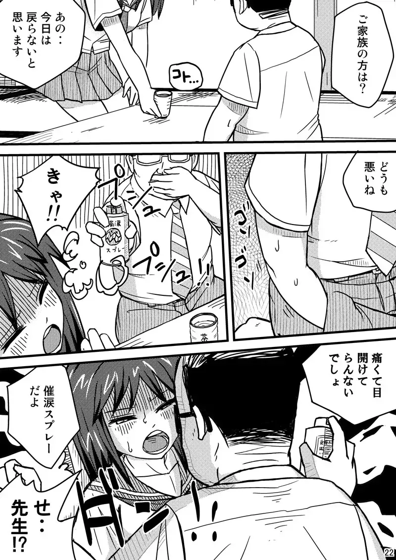 [Otonashi Katame] Kieta Tenkousei Fhentai - Page 22