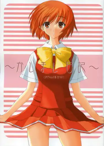 Read [Murakami Yuuki] ~Kashimashi Nikki~ Tomari Chan no Baai Sono 1 - Fhentai