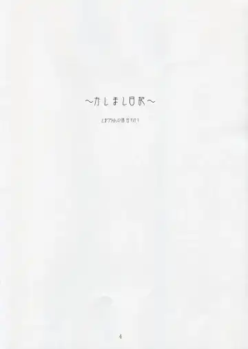 [Murakami Yuuki] ~Kashimashi Nikki~ Tomari Chan no Baai Sono 1 Fhentai - Page 3