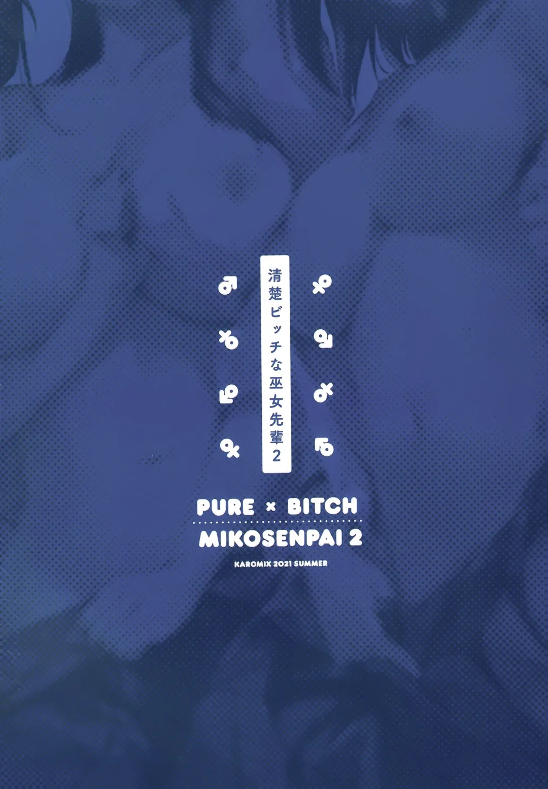 [Karory] HAREM SUMMER -Seiso Bitch na Miko Senpai 2- Fhentai - Page 34