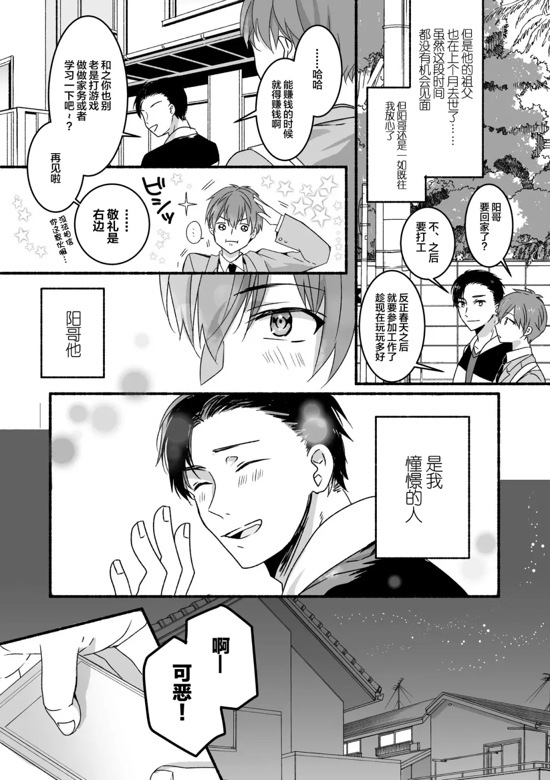 Akogare no Onii-san ga Onaho ni Natta Hi Fhentai - Page 3