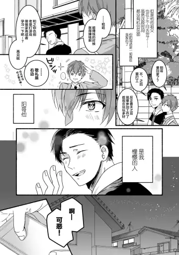 Akogare no Onii-san ga Onaho ni Natta Hi Fhentai - Page 3