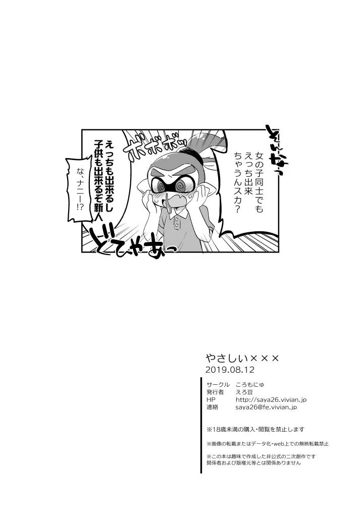 [Eromame] Yasashii xxx Fhentai - Page 22