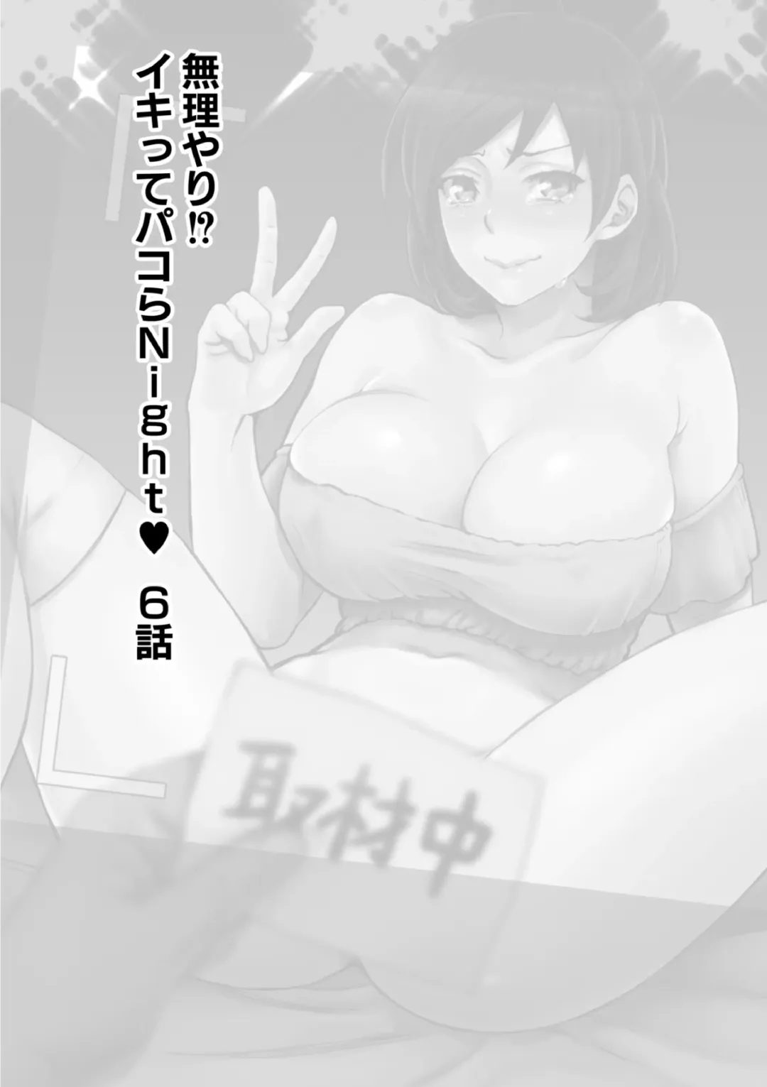 [Amatake Akewo] Muriyari!? Ikitte Pakora Night 6 Fhentai - Page 2