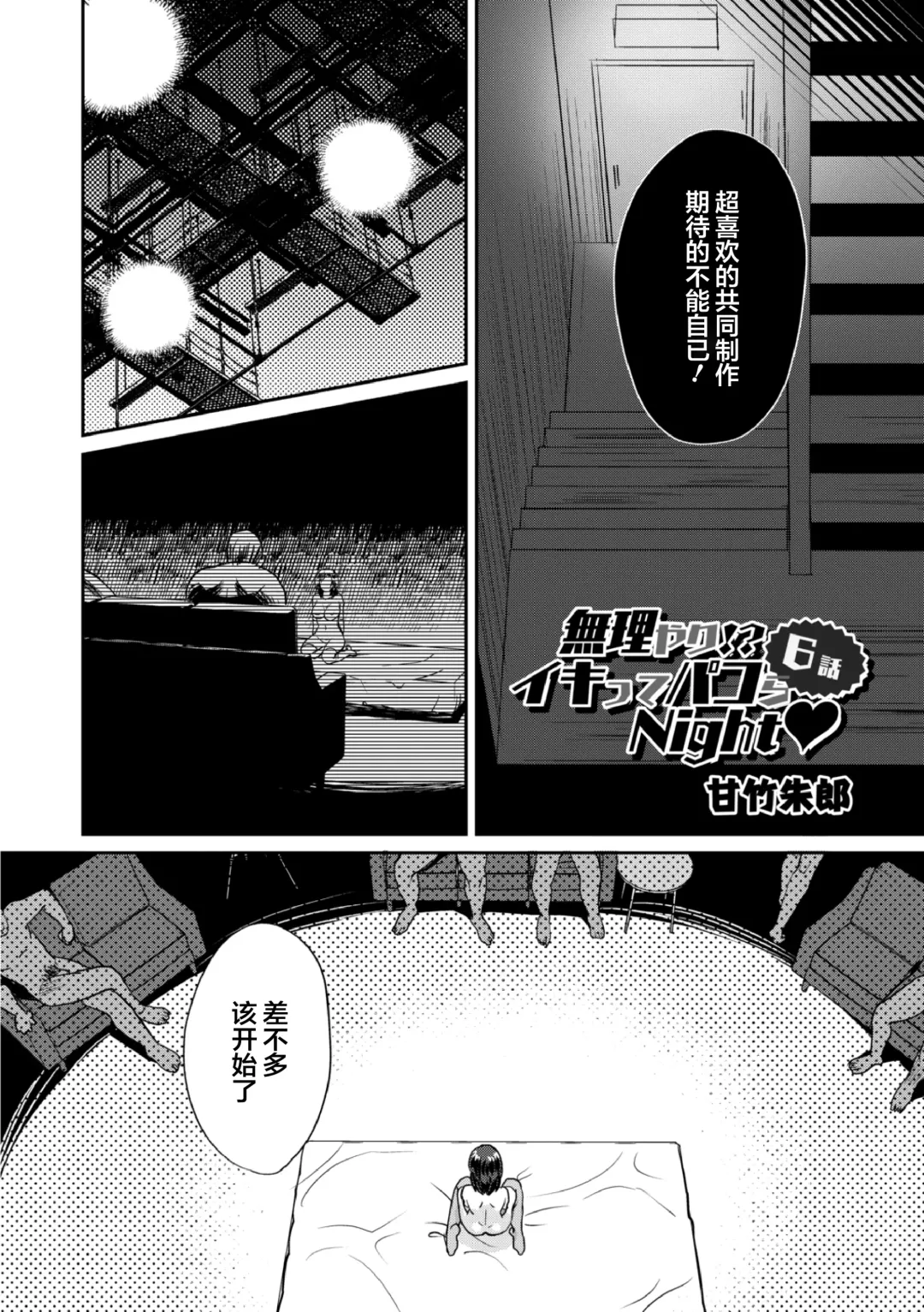 [Amatake Akewo] Muriyari!? Ikitte Pakora Night 6 Fhentai - Page 4