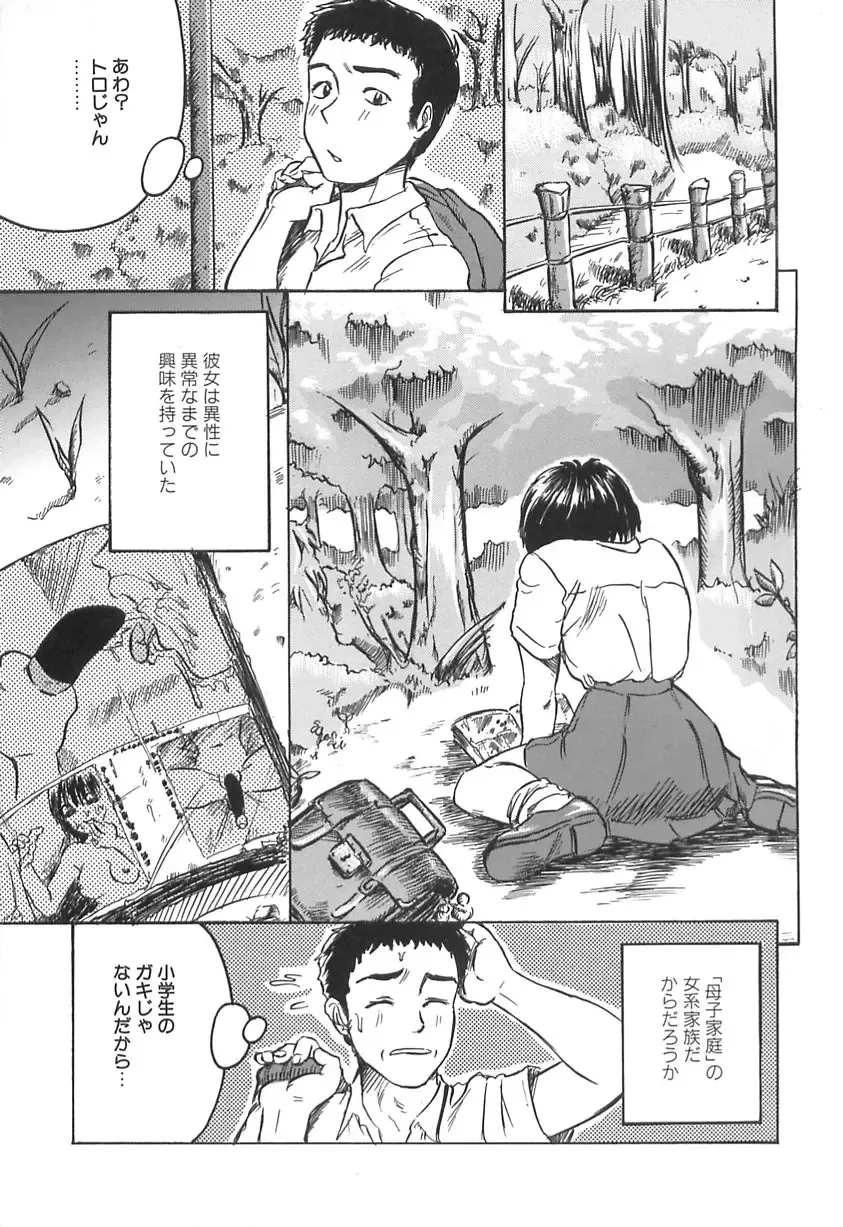 [Shinjima Saki] Shyojyo Jisin - Girl's self Fhentai - Page 7