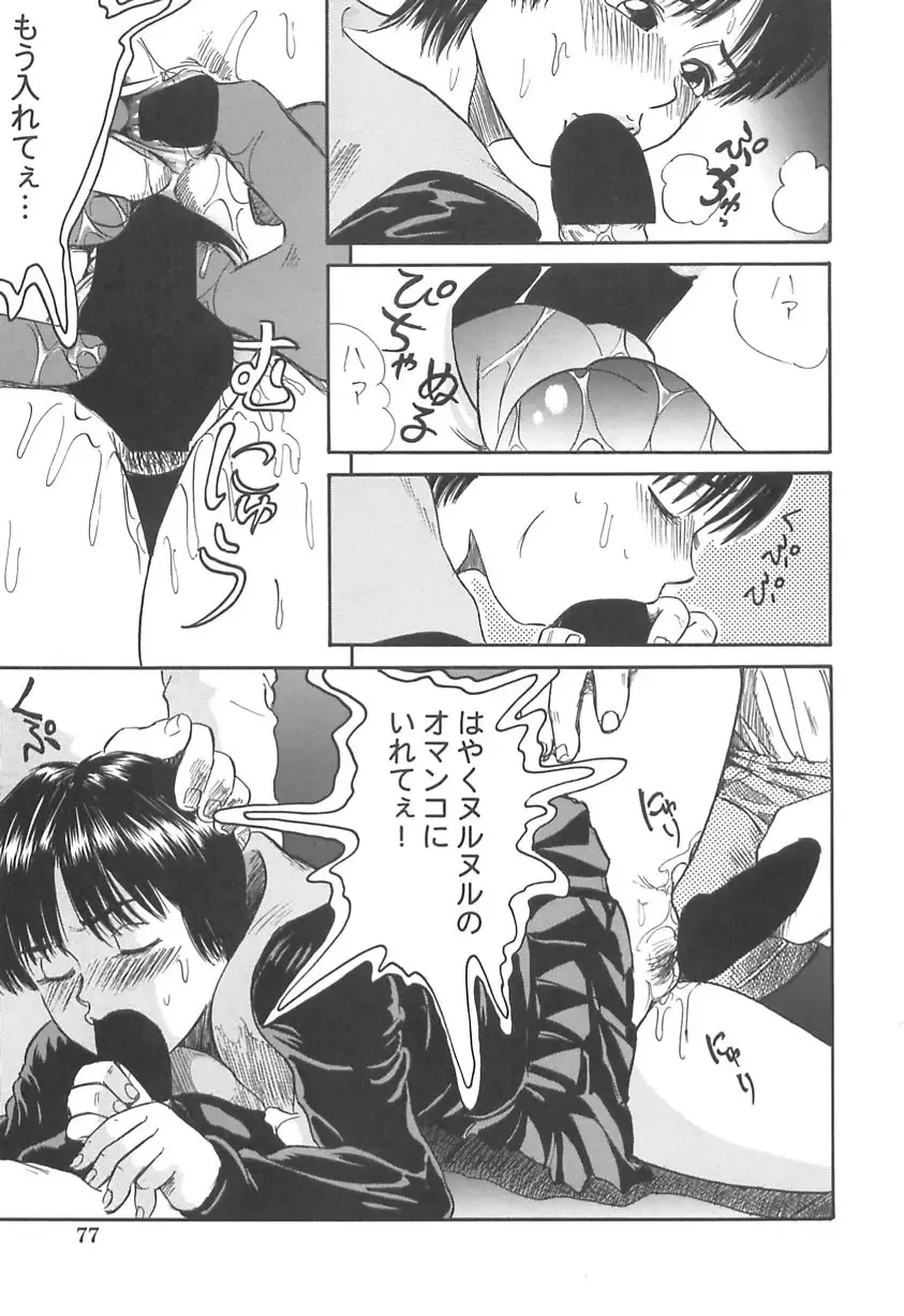 [Shinjima Saki] Shyojyo Jisin - Girl's self Fhentai - Page 79