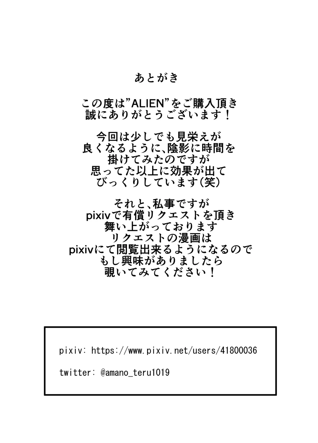 [Amano Teru] ALIEN -Naedoko- Fhentai - Page 25