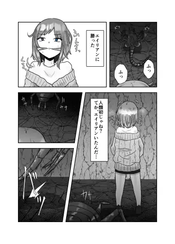 [Amano Teru] ALIEN -Naedoko- Fhentai - Page 12