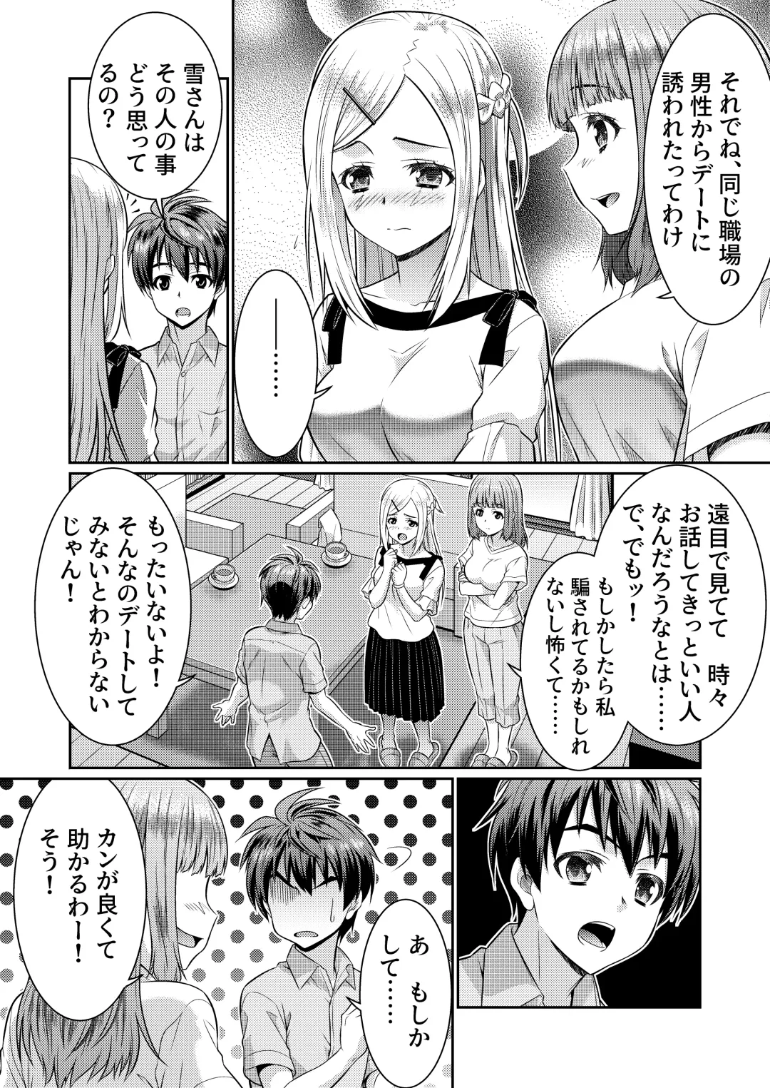 [Kaneko Naoya] Metamor Coordinate 2 ~Ane no Yuujin Hen Nyotaika Hen~ Fhentai - Page 5