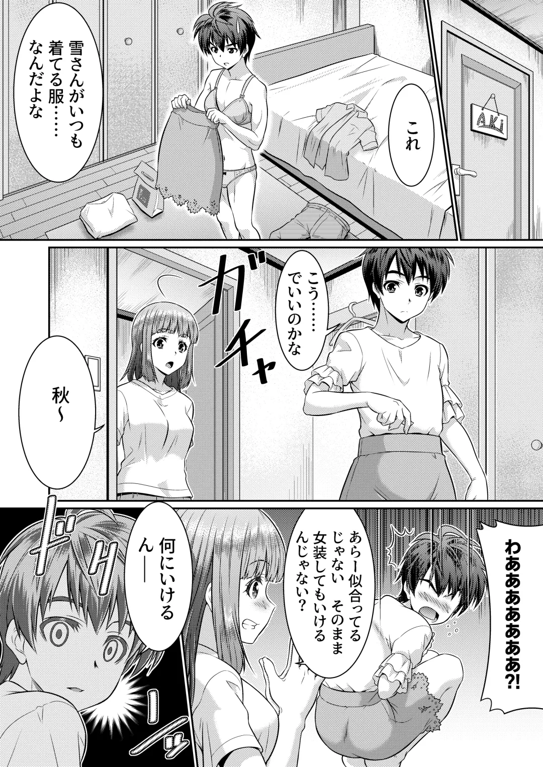 [Kaneko Naoya] Metamor Coordinate 2 ~Ane no Yuujin Hen Nyotaika Hen~ Fhentai - Page 7